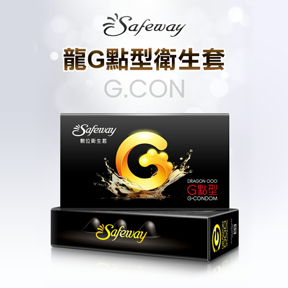 Safeway數位｜龍G點型 G.CON｜保險套 衛生套 6入｜情趣用品｜避孕套