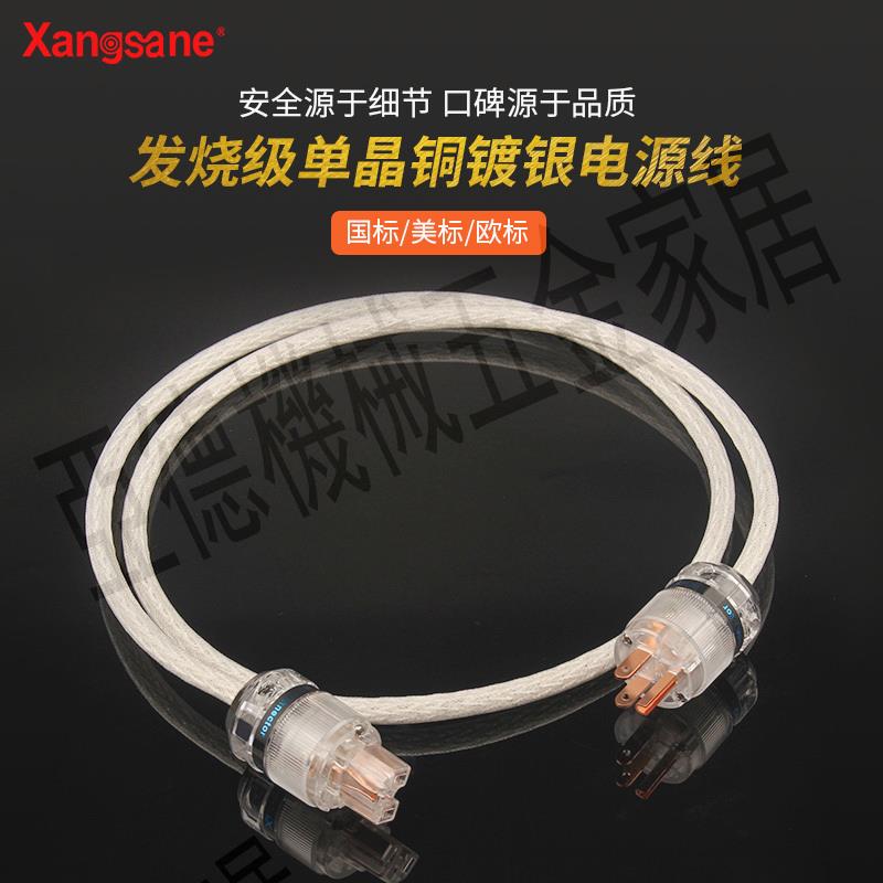 8AG單晶銀純銀CD功放HIF發燒音響連接線美標頭尾插頭電源線【亞德機械五金家居】
