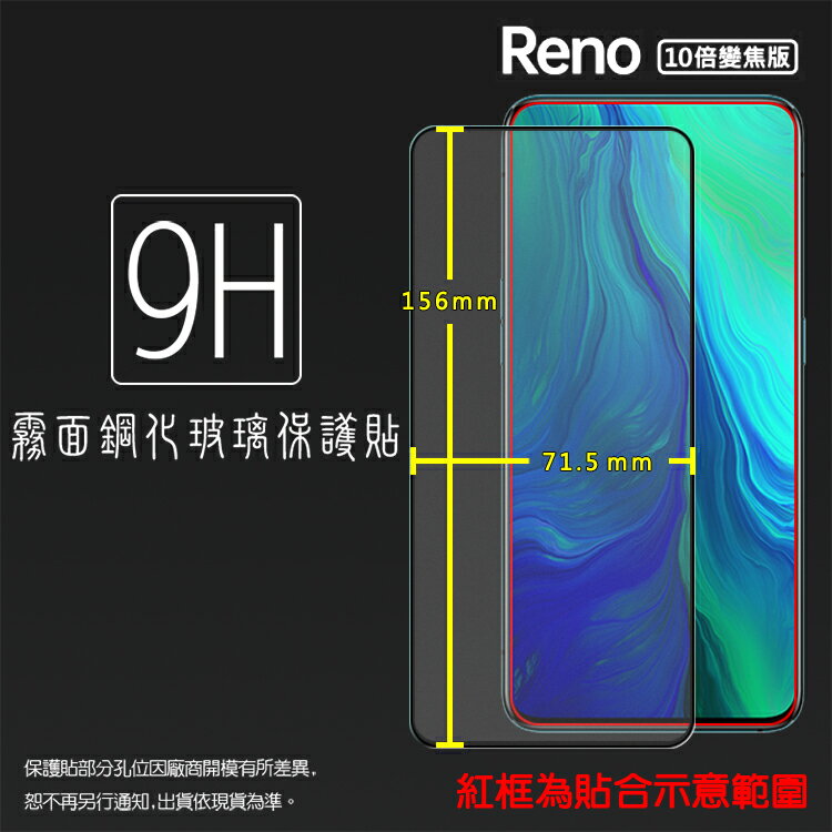 霧面滿版 鋼化玻璃保護貼 OPPO Reno 10X 10倍變焦版 CPH1919 抗眩護眼 9H 滿版玻璃 鋼貼 鋼化貼 螢幕保護貼 螢幕貼 玻璃膜 保護膜