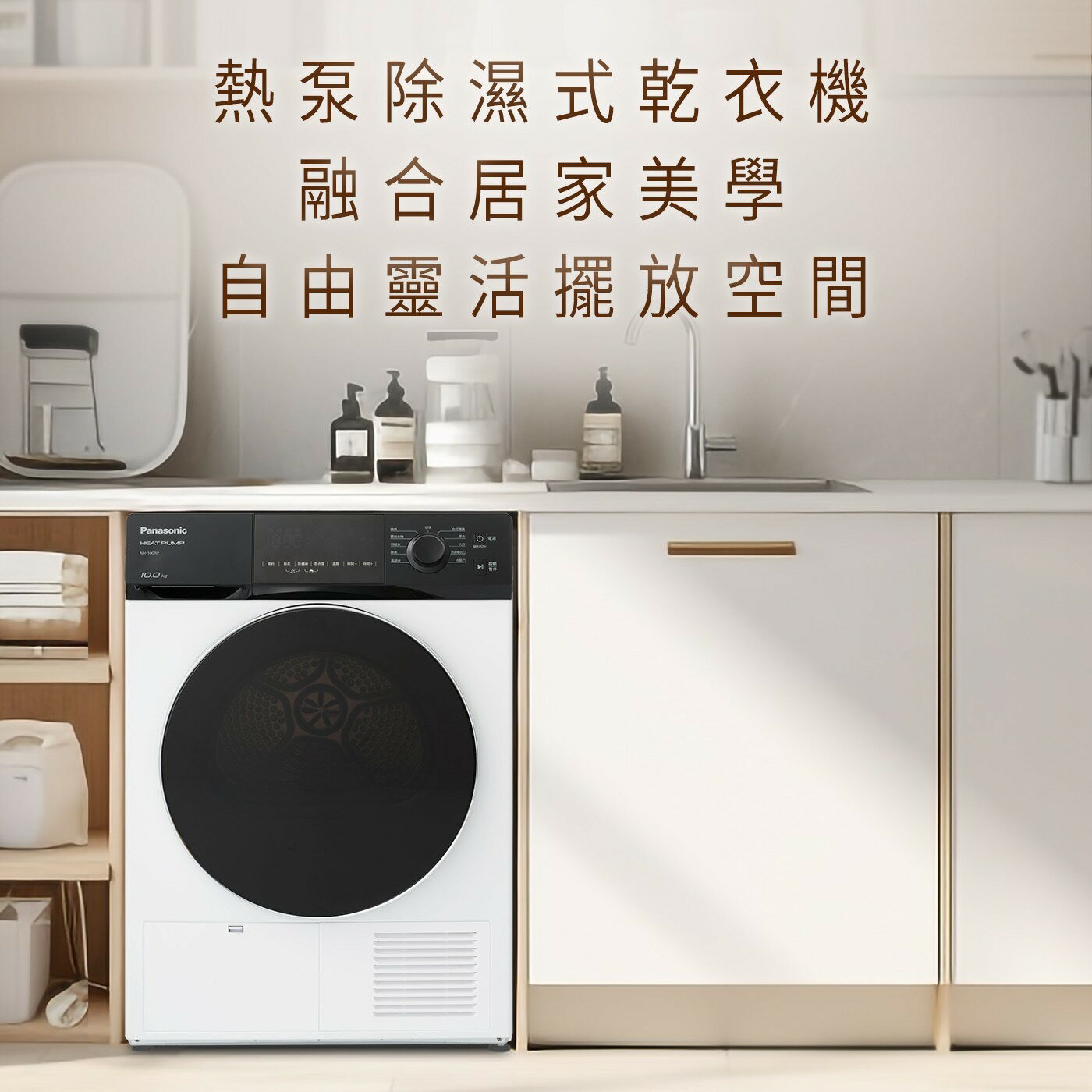 【Panasonic】10公斤 熱泵除濕式乾衣機 NH-100RP-W