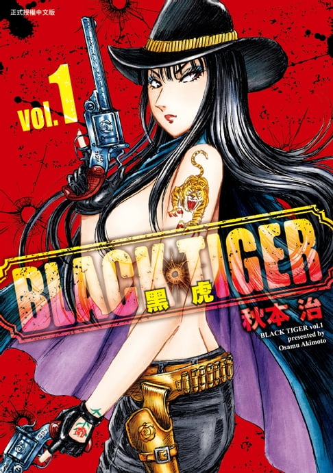【電子書】BLACK TIGER 黑虎 (1) 0