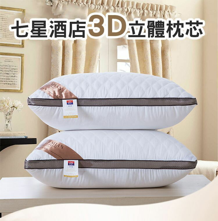 [現貨]水洗枕系列 抗菌枕 純棉枕 7星級飯店枕 3M吸濕排汗枕 超柔枕 枕頭 民宿愛用 大升級7星抗菌防蟎枕頭 5