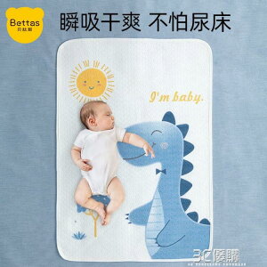 貝肽斯隔尿墊嬰兒防水可洗兒童寶寶夏天透氣床墊可水洗姨媽墊床單 免運開發票
