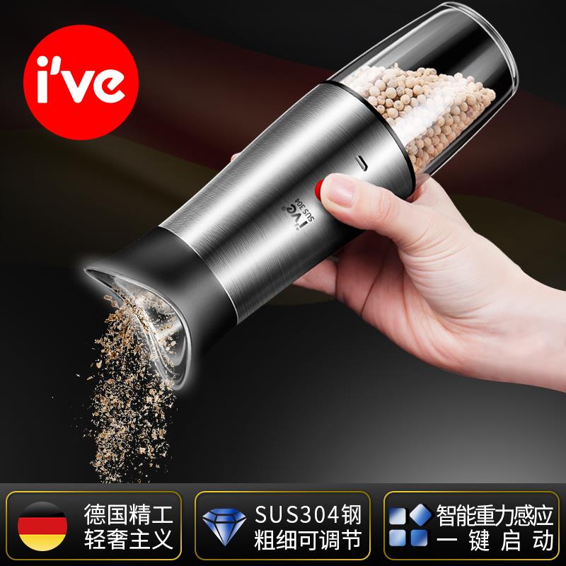 {臺灣公司 可開發票}德國ive 電動胡椒研磨器不銹鋼家用海鹽花椒粉電動研磨器黑胡椒粒