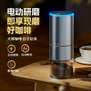 京適咖啡電動磨豆機充電手沖咖啡粉自動研磨機家用小型便攜磨粉器