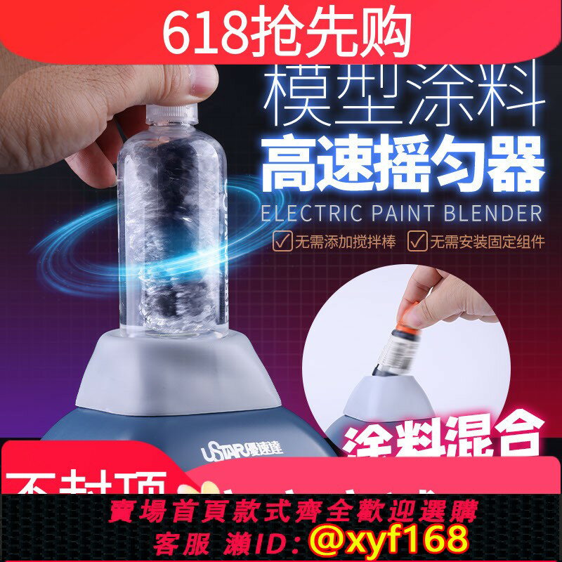 {保固一年 可打統編}優速達油漆搖勻機 UA-90930 模型上色塗料高速搖漆器 防滑減震