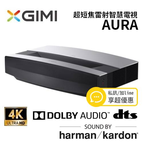 XGIMI AURA 超短焦雷射智慧電視