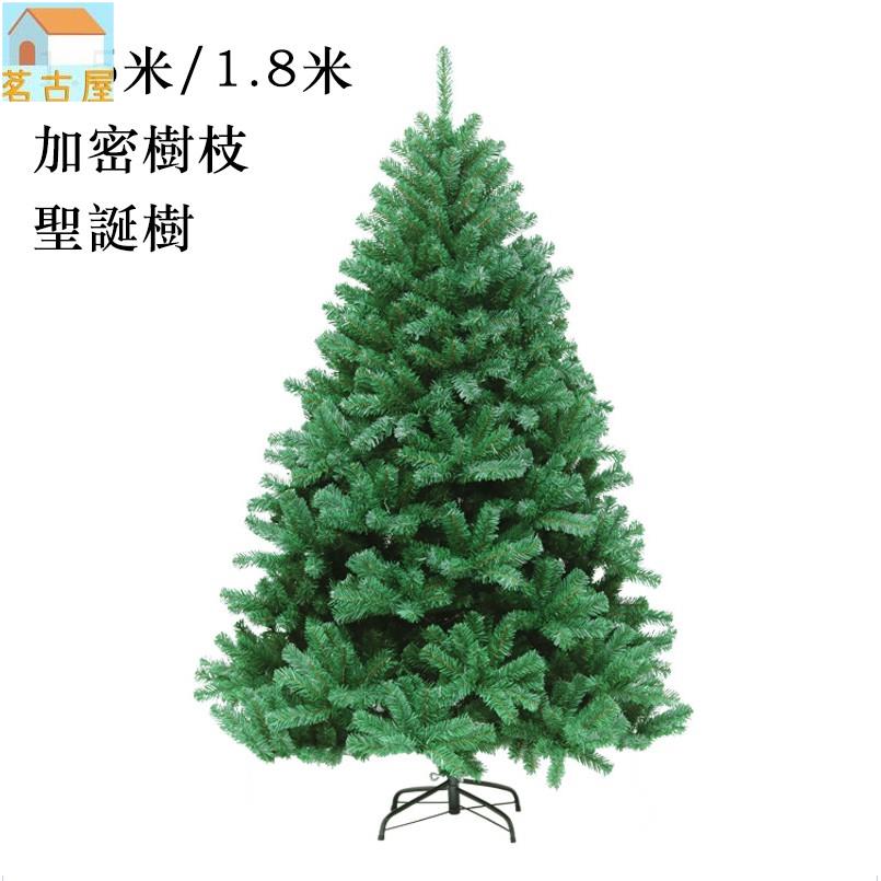 聖誕樹 耶誕樹1.5米 1.8米聖誕節派對裝飾佈置 加密樹枝聖誕裝扮裝飾品PVC聖誕樹 節慶耶誕節裝飾樹