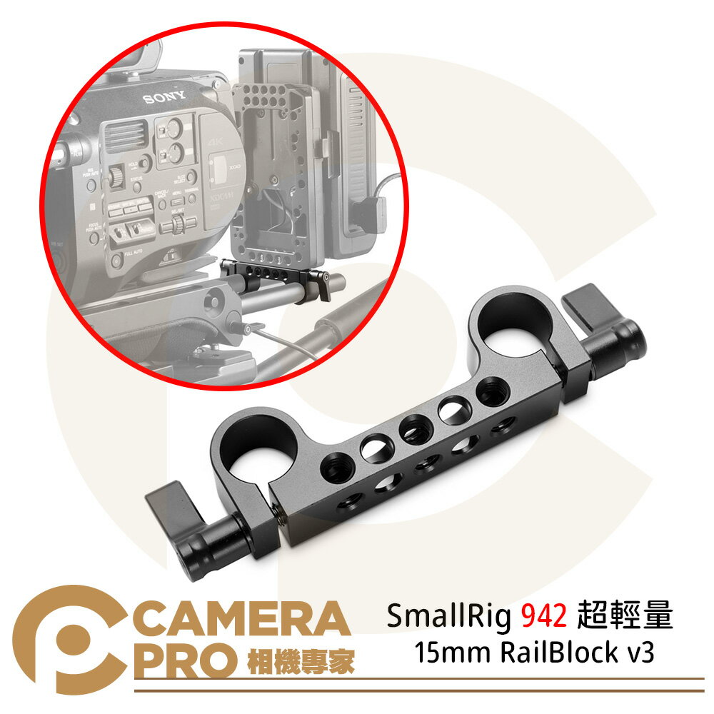 SmallRig 942 超輕量 15mm RailBlock v3 管夾 提籠 配件 公司貨 ◎相機專家◎