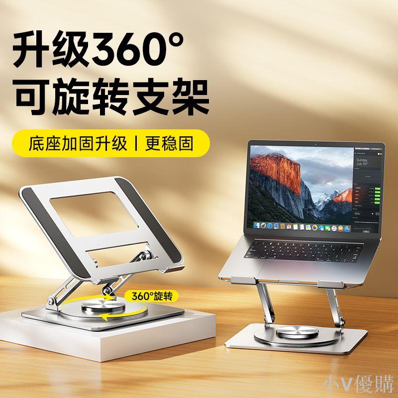 360°旋轉碳素鋼筆記本電腦支架可旋轉托架桌面增高懸空散熱底座