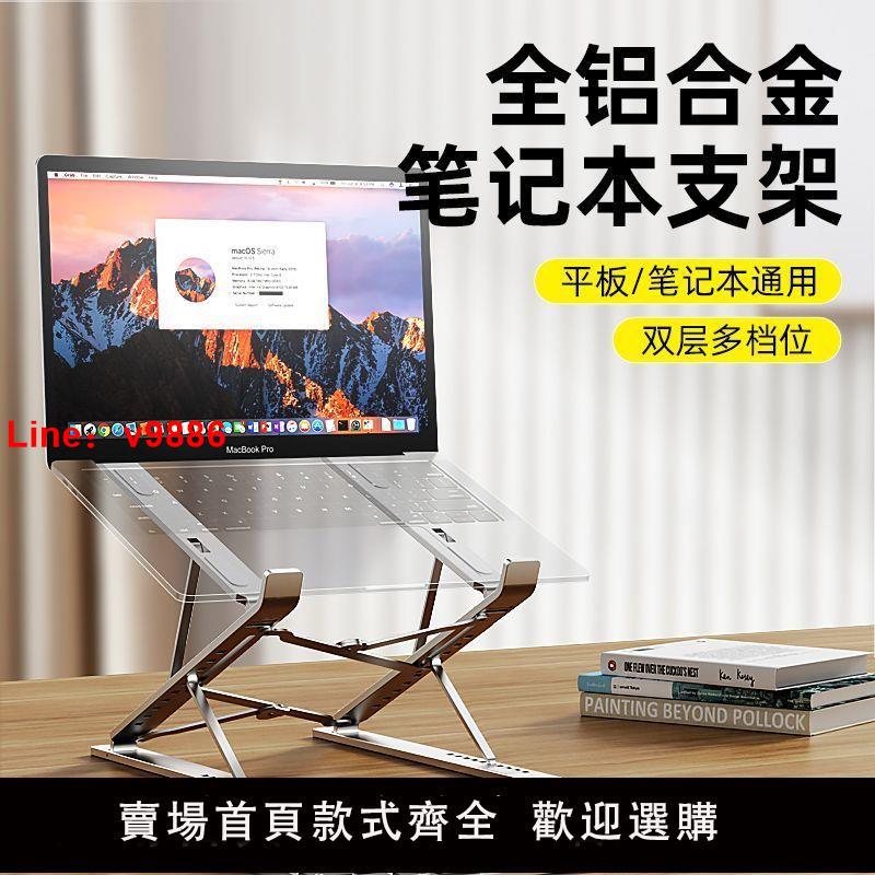 【台灣公司 超低價】筆記本電腦支架升降可折疊收納隨身攜帶桌面雙層增高散熱金屬托架