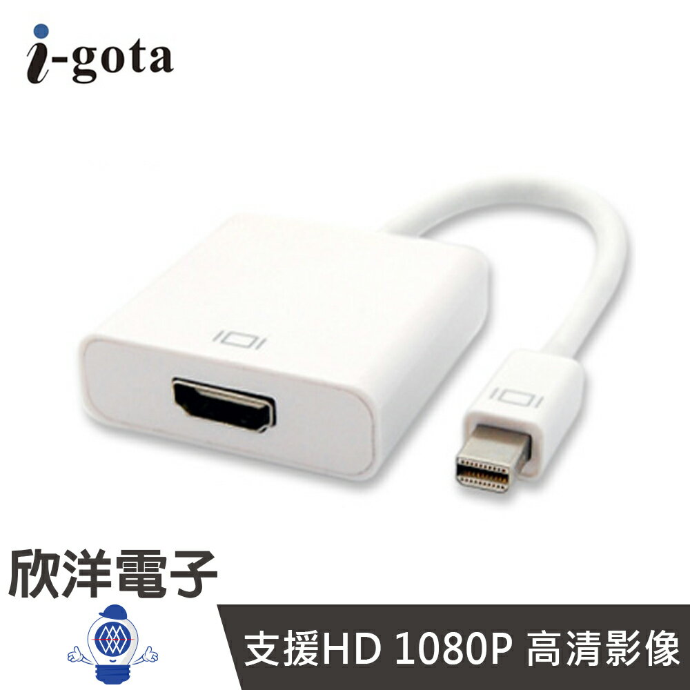 ※ 欣洋電子 ※ i-gota DisplayPort公 對 HDMI母 轉接器 (DP-HDMI015) /15CM/15公分 1080P高清對應