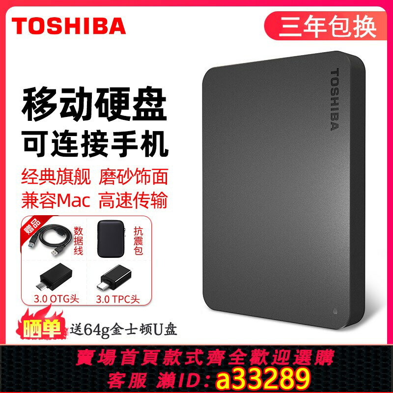 【臺灣公司 可開發票】東芝 移動硬碟USB3.0A3 B3 新黑甲蟲4TB 2.5寸可接type-c-otg手機