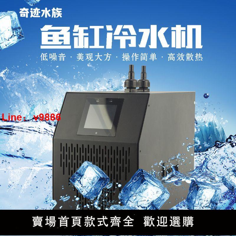 【臺灣公司保固】立貢製冷家用小型魚缸降溫專用冷水機水族箱水冷機器壓機自動溫控