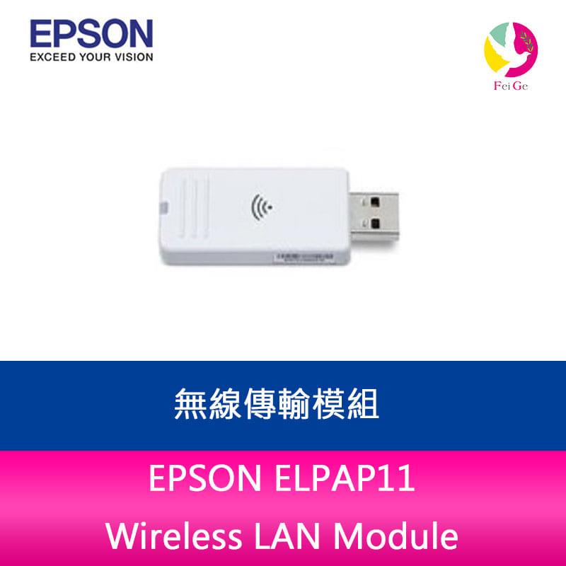 EPSON ELPAP11 Wireless LAN Module 無線投影 傳輸模組【APP下單4%點數回饋】