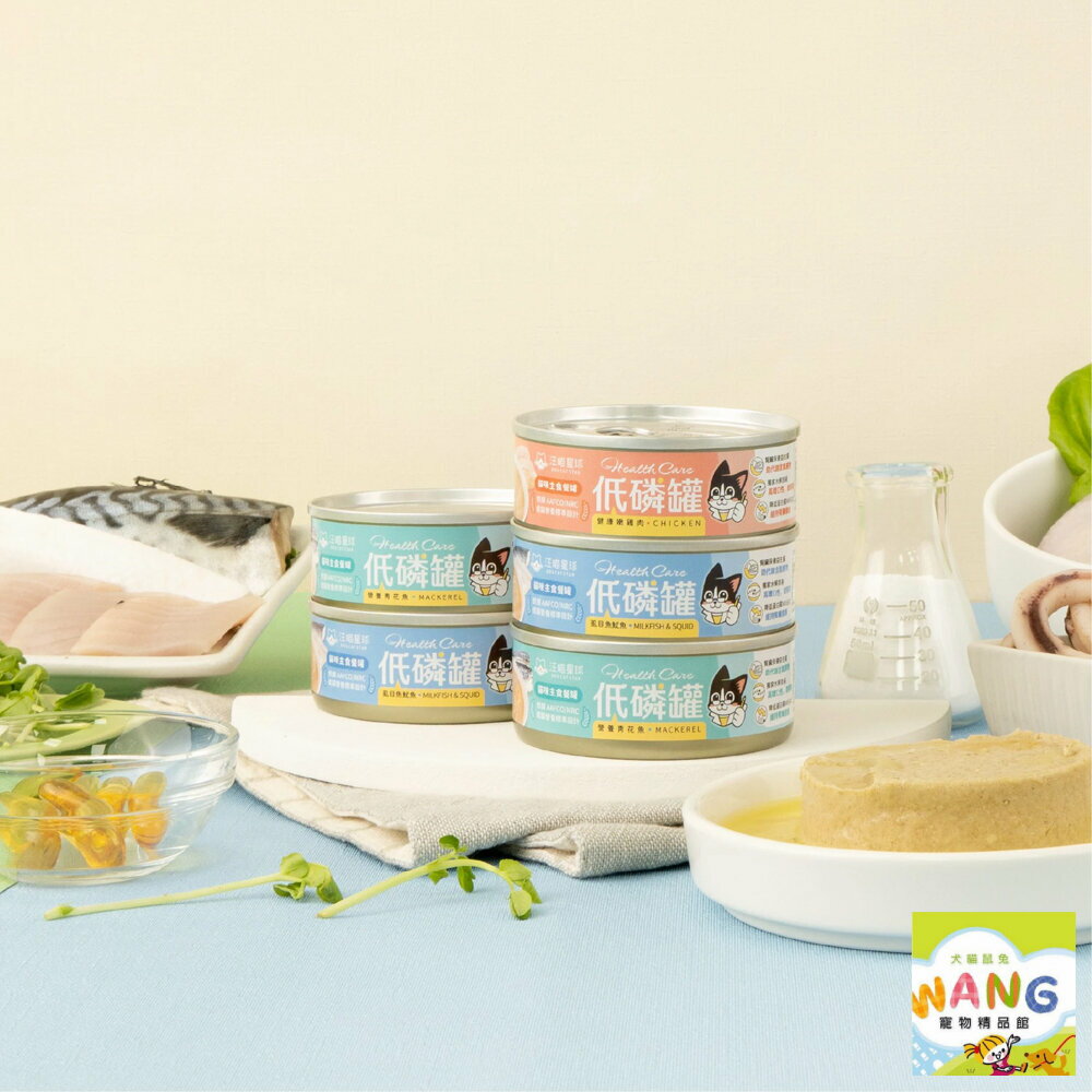 DogCatStar 汪喵星球 貓咪低磷低蛋白主食罐【單罐】80g 主食罐 無膠 低磷罐 低蛋白 貓罐頭『WANG』【萌寵換毛季★全館399即折 最高現抵483!!】週五10%點數回饋 2