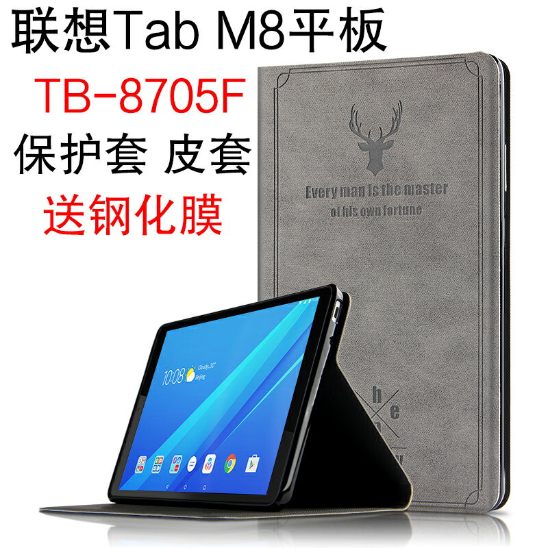 聯想Tab M8保護套TB-8705F平板電腦皮套8英寸全包防摔支撐套外殼