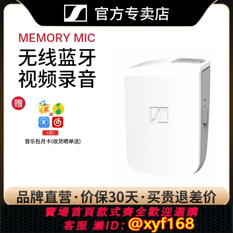{保固一年 可打統編}SENNHEISER/森海塞爾 Memory mic手機藍芽無線電容麥克風領夾話筒