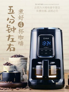 東菱全自動現磨咖啡機家用小型美式迷你一體辦公室現磨豆研磨煮