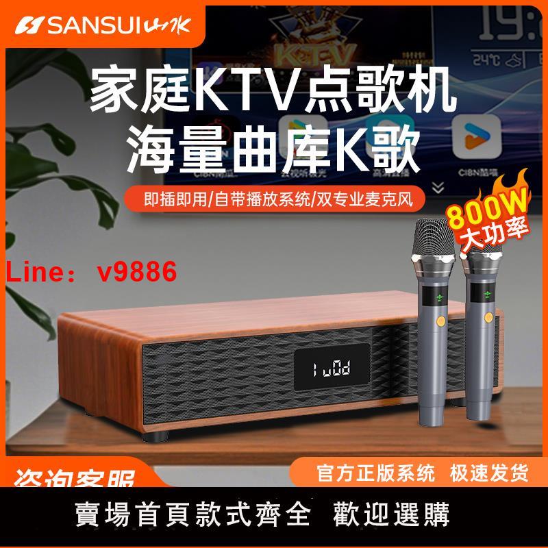 【臺灣公司 可開發票】山水家庭KTV音響一體麥克風智慧點歌機電視K歌卡拉OK無線話筒唱歌
