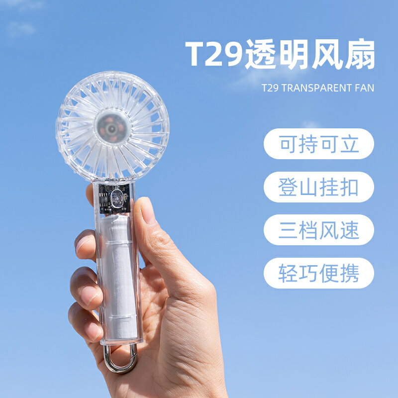 透明手持風扇製冷冰敷無葉渦輪戶外桌面長續航迷你隨身充電小風炮