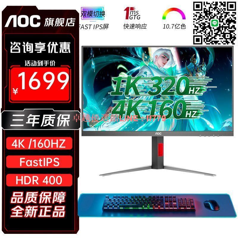 【卓越優選館】AOC雙模4K顯示器160Hz高刷27英寸臺式電腦螢幕電競超高清U27G4