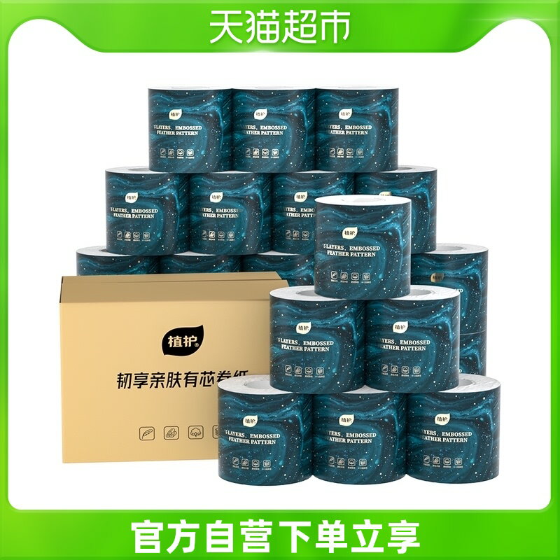 植護有芯大卷紙160g*15/27卷衛生實惠整箱廁紙家用衛生間捲筒紙巾