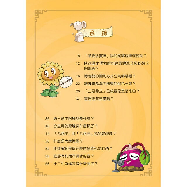 植物大戰殭屍：博物館漫畫9陝西歷史博物館 1