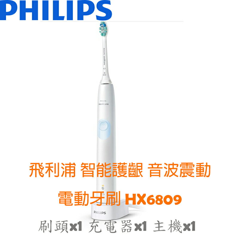 飛利浦 PHILIPS 智能護齦 音波震動 電動牙刷 HX6809 水漾白