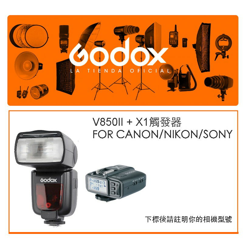 【eYe攝影】全新 神牛 GODOX V850 II + X1 閃光燈 觸發器 2.4G 離機閃 TT685 AD360