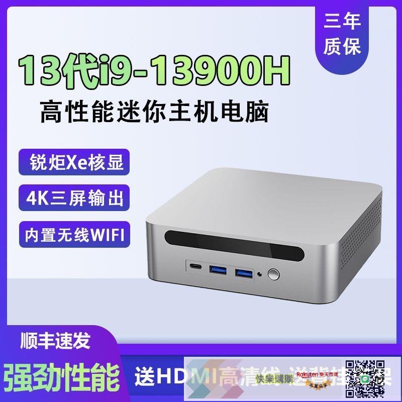 酷睿13代I9-13900H迷你主機電腦 I7-13700家用PC辦公獨顯6G台式機
