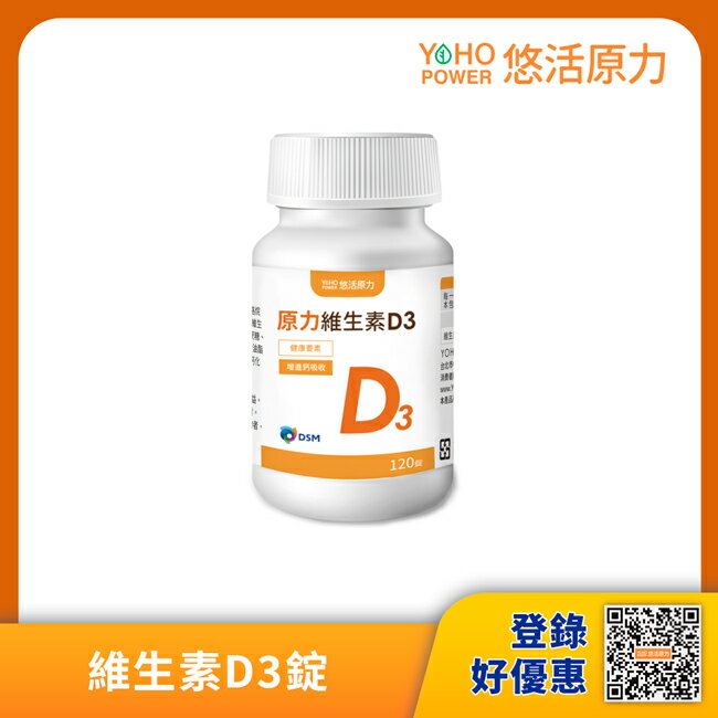 悠活原力 維生素D3錠(120粒)