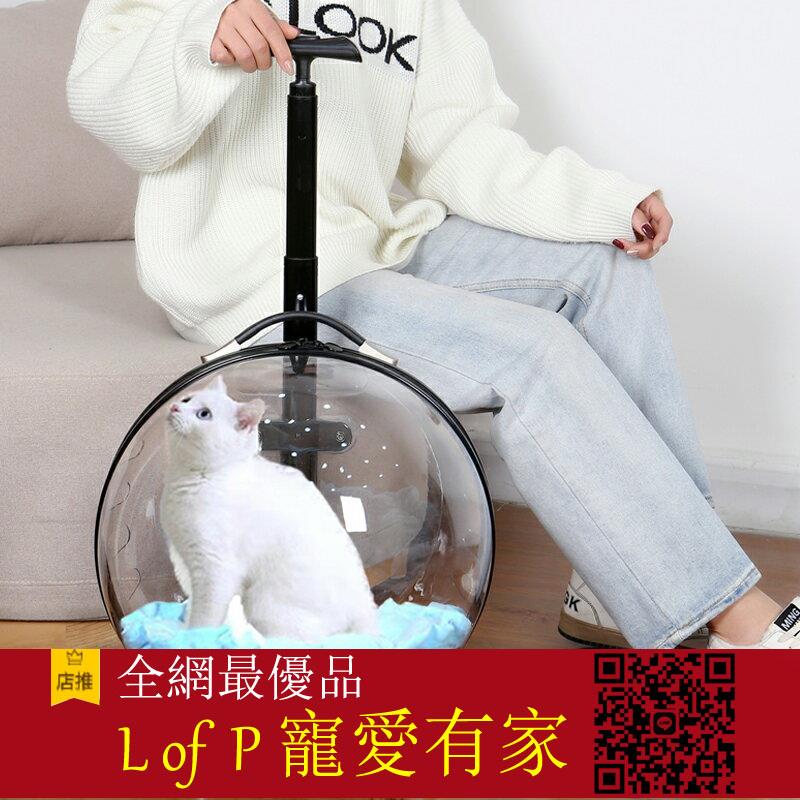 限時折扣！快速出貨寵物拉桿箱貓包外出便攜冬季大容量狗狗行李箱貓咪揹包出門太空艙【L of P 寵愛有家】