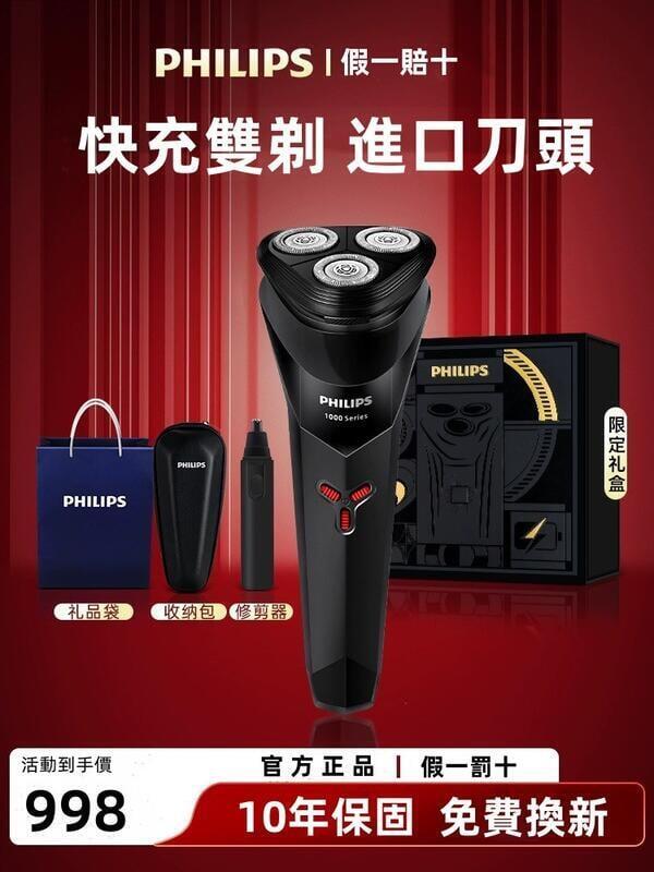 飛利浦刮鬍刀 S11131115男士電動刮鬍刀 鬍鬚刀 可全身水洗 全自動刮鬍刀