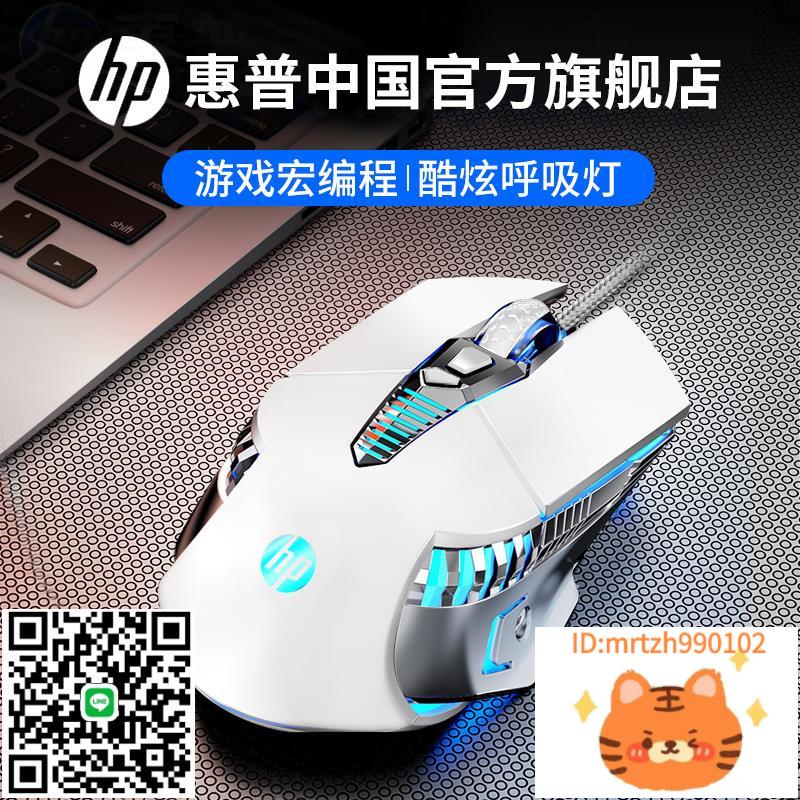HP惠普遊戲滑鼠有線電競專用吃雞cf機械宏筆記本臺式電腦靜音lol滑鼠-杏奈生活舘