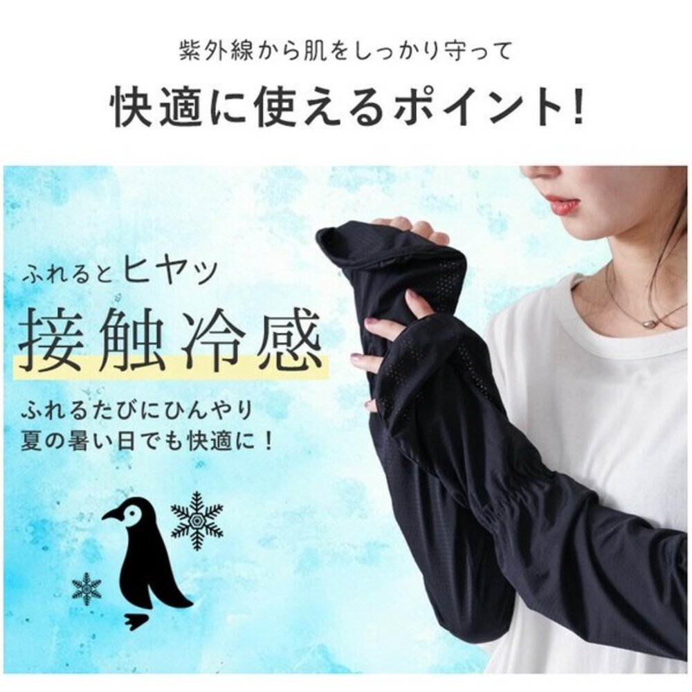 日本 Style on 接觸涼感 UPF50+袖套 抗UV 透氣 彈性袖套 防曬袖套 指掛設計 騎車袖套 日本進口 - 日本 涼感 Style on 防曬 接觸涼感 UPF50+袖套 腳踏車 抗UV 透氣 彈性袖套 機車 摩托車 涼感袖套 防曬袖套 指掛設計 騎車袖套 日本進口