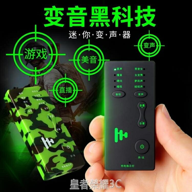 ☆樂天精選變聲器迷你手機偽音變聲器男變女變音器蘿莉御姐遊戲語音通話聲音美化音效卡唱歌直播 雙11全館免運