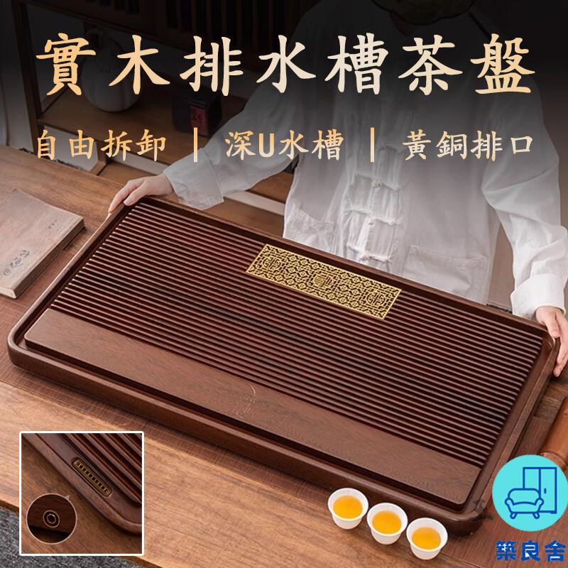 附發票 工廠直銷 【宅配免運】實木茶盤 排水式茶臺 辦公室泡茶臺 幹泡臺 功夫茶具套裝 茶具託盤 茶海 高山流水 排水茶盤特惠/全館折扣 售後保障 可開發 zl548