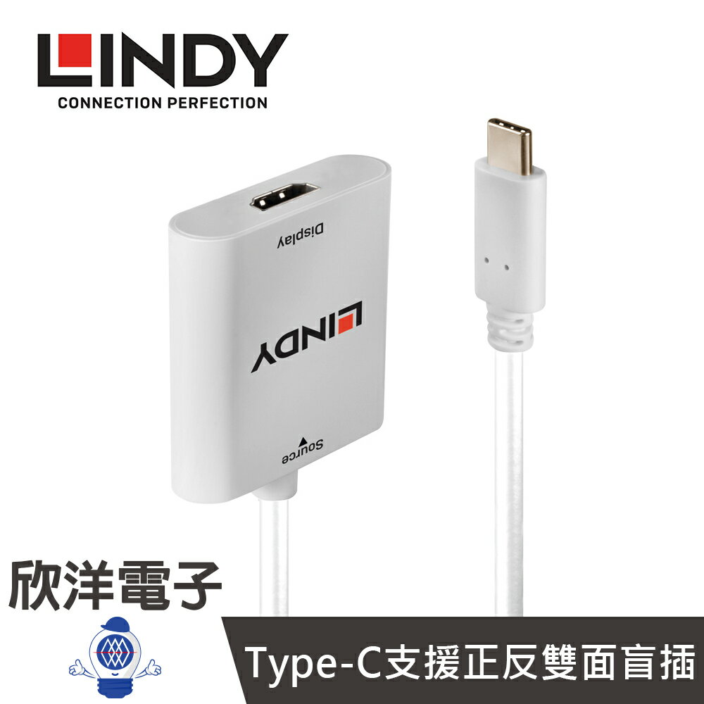 ※ 欣洋電子 ※ LINDY林帝 主動式 USB3.1 TYPE-C轉HDMI2.0轉接器(43247) 4K/60HZ