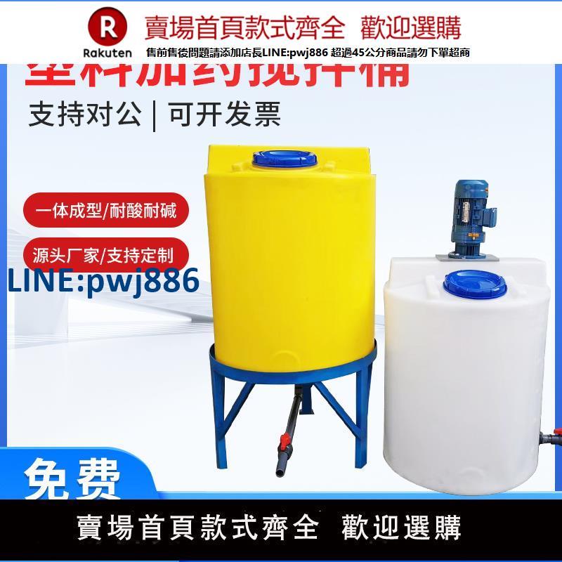 【臺灣公司 品質保固】塑膠加藥桶加厚藥劑攪拌桶帶電機PE加藥箱錐平底耐酸堿水肥攪拌桶