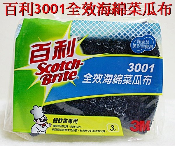 <br/><br/>  3M 百利  3001 全效海綿菜瓜布 3入裝<br/><br/>