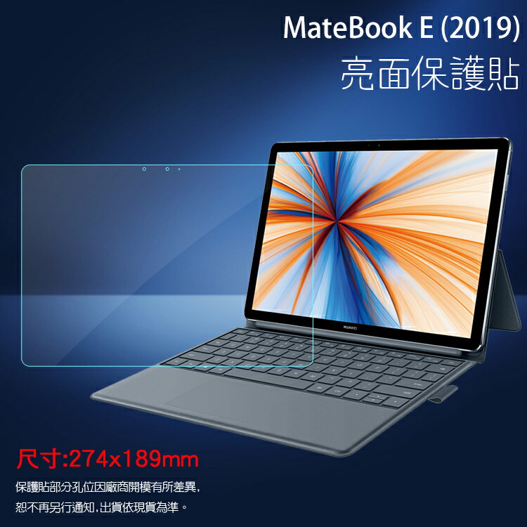 亮面螢幕保護貼 HUAWEI 華為 Matebook E 2019 12吋 筆記型電腦保護貼 筆電 軟性 亮貼 亮面貼 保護膜
