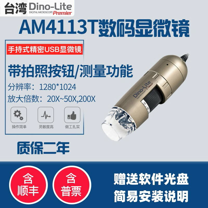{保固一年 可打統編}臺灣迪光Dino-LiteAM4113ZT手持式高畫質數碼顯微鏡AM4113T帶拍照