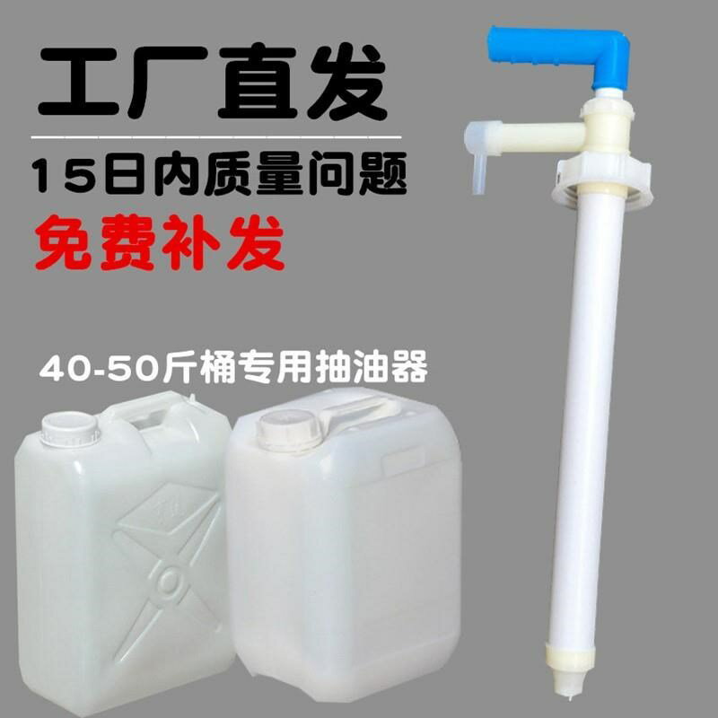 新款桶裝洗潔精抽水器 手壓式塑膠抽油泵抽液器手動吸油泵打