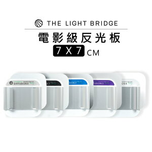 【EC數位】THELIGHT BRIDGE 光橋 7 / 15 / 25 公分 電影級反光板 補光 攝影棚 反光板