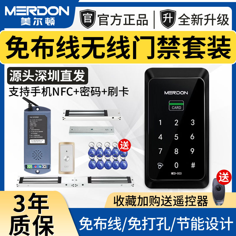 【台灣公司 超低價】無線門禁一體機免布線免打孔門禁鎖電子密碼刷卡磁力鎖電插鎖套餐 2