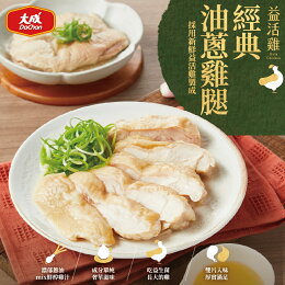 大成食品經典油蔥雞腿 多包組