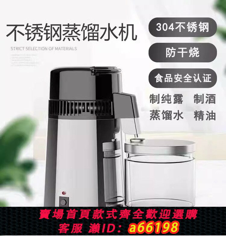 【臺灣公司 可開發票】蒸餾制水器家用小型純露機實驗室釀酒裝置牙科不銹鋼精油純露提取
