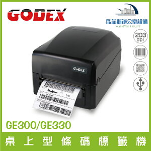 科誠GODEX GE300/GE330 輕量化全功能桌上型條碼標籤機 熱感式 / 熱轉式兩用 標籤機 含稅可開發票