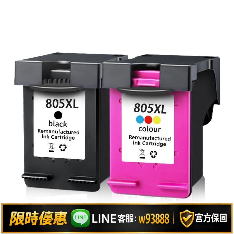 {可打統編 保固一年}805墨盒適用惠普HP列印機1210 1212 2330 2333 2720 2723 2329